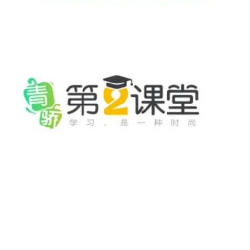 青骄第二课堂 v1.4.0