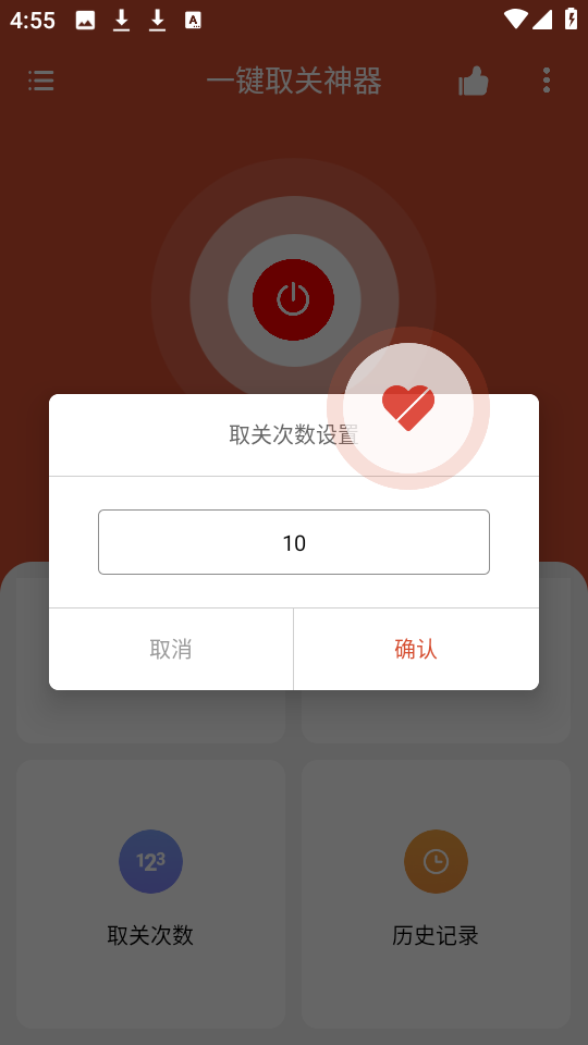 一键取关神器