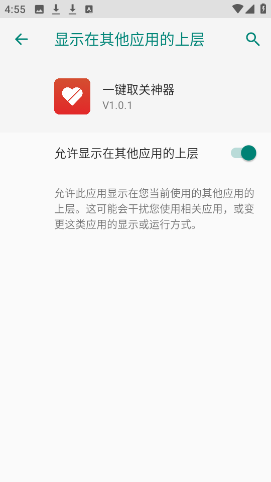 一键取关神器