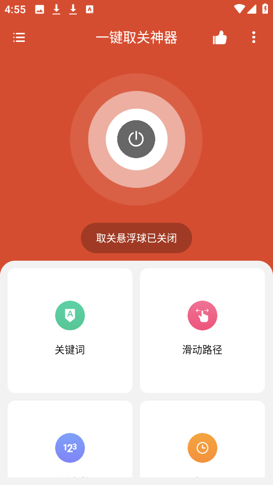 一键取关神器
