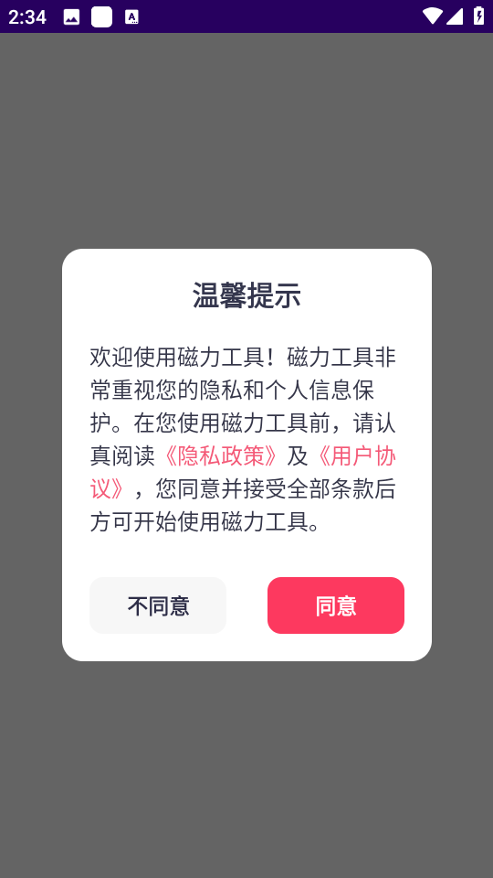 磁力工具