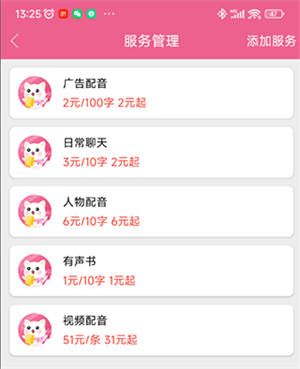 配音赚钱步骤2