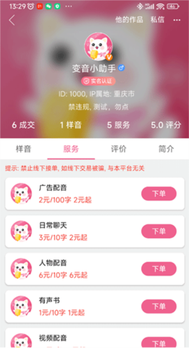 配音赚钱步骤4