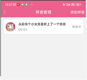 配音赚钱步骤3