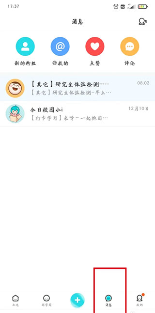 今日校园