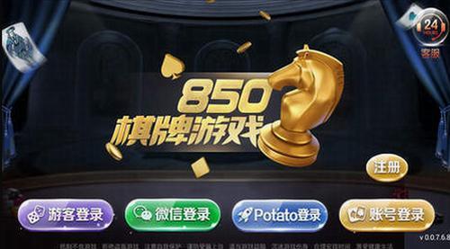 850版本