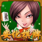 安化棋牌 