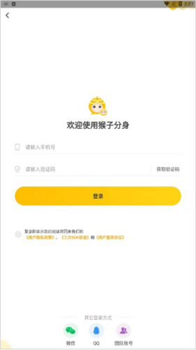 猴子分身3