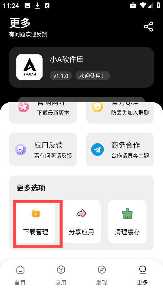 小A软件库