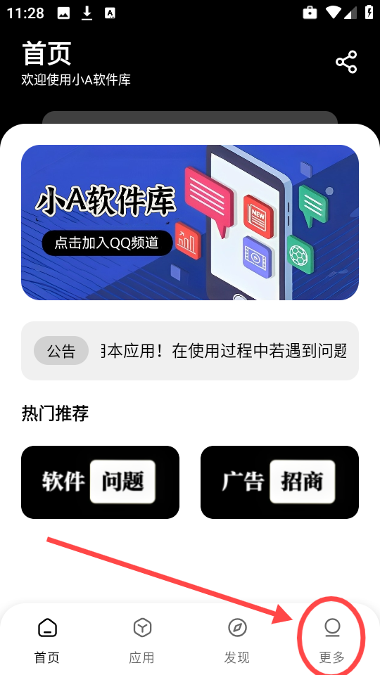 小A软件库