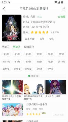 漫岛动漫app使用方法2
