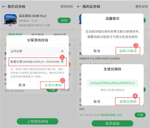 百分网游戏盒子破解版云存档私密分享