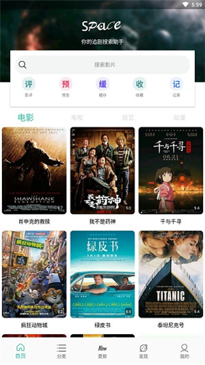 太空影视最新版软件介绍
