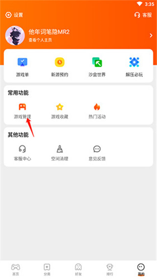 删除收藏的游戏