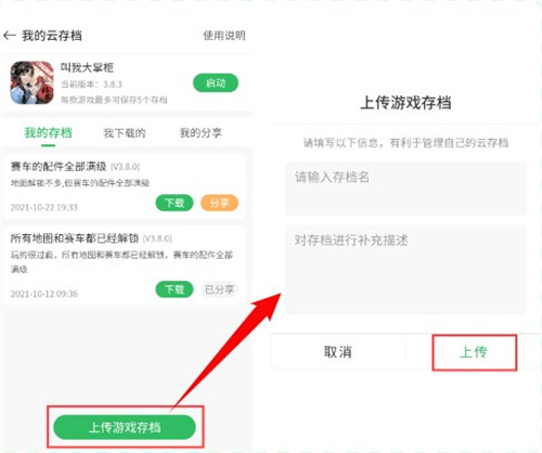 百分网游戏盒子破解版云存档上传