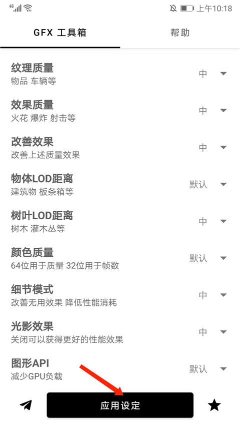 gfx工具箱流畅设置方法3