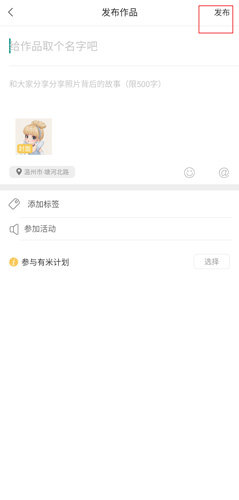 米拍摄影怎么发布作品？5