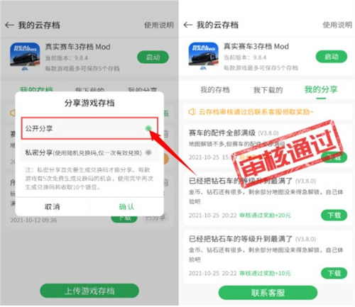 百分网游戏盒子破解版云存档公开分享