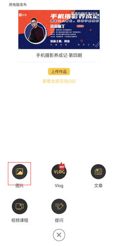 米拍摄影怎么发布作品？2