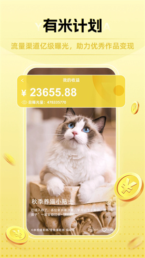 米拍摄影APP1