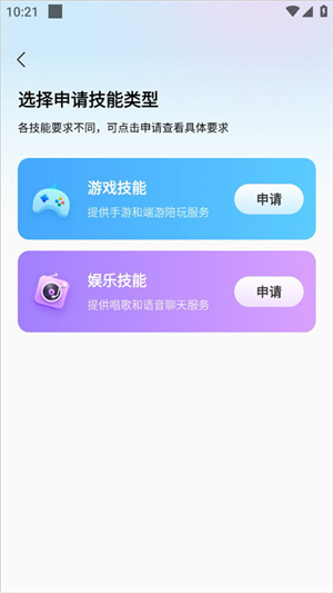 成为陪玩教程截图2