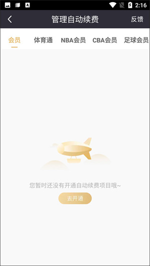 取消自动续费教程4