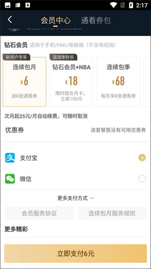 取消自动续费教程5