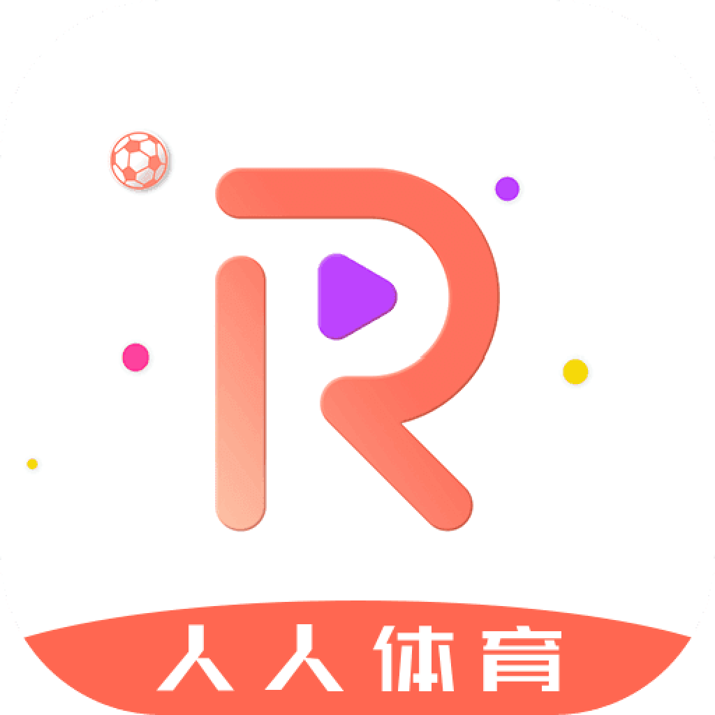 人人体育赛事直播 10.4.8
