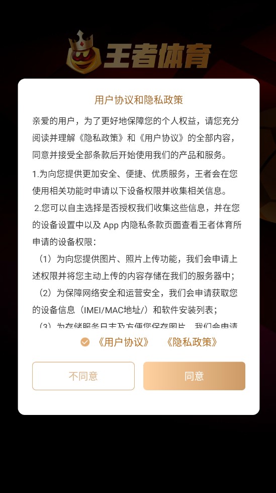 王者体育怎么下载？