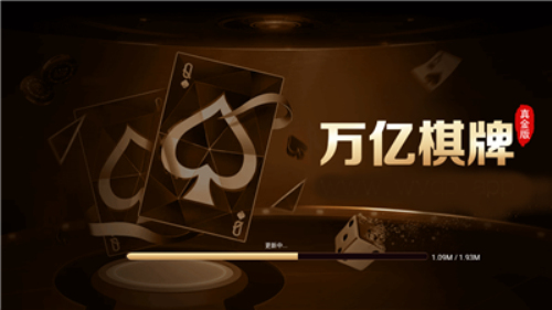 万亿棋牌官网版最新版下载-万亿棋牌活动大厅app官网版免费下载v3.0.5