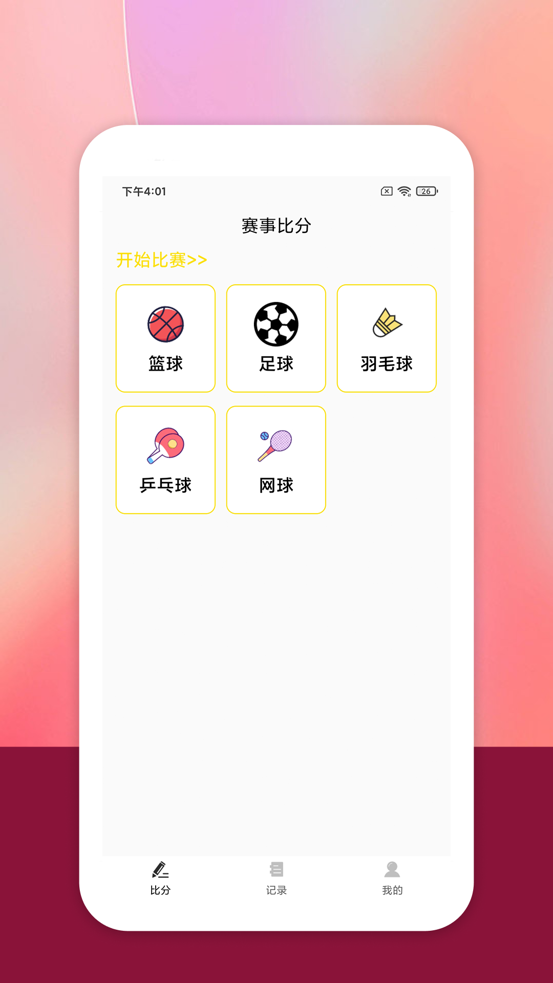 嗨球体育