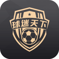 球迷天下 v1.0