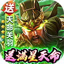 攻城三国无限元宝版