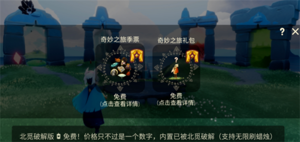 光遇北觅全物品(Sky（免资格）)