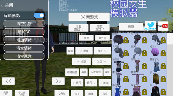 女子校园模拟器