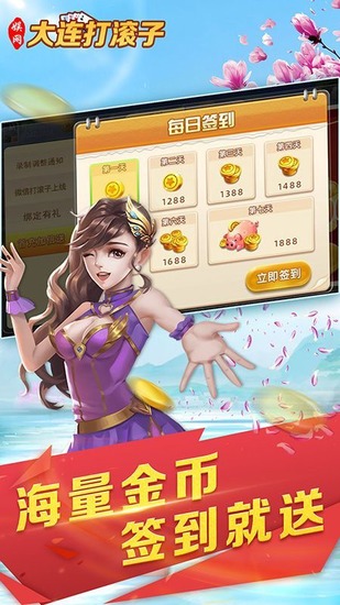 大连棋牌滚子最新版下载-大连棋牌打滚子最新版游戏v3.81