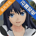 校园女生模拟器全解锁内置菜单版 v1.0