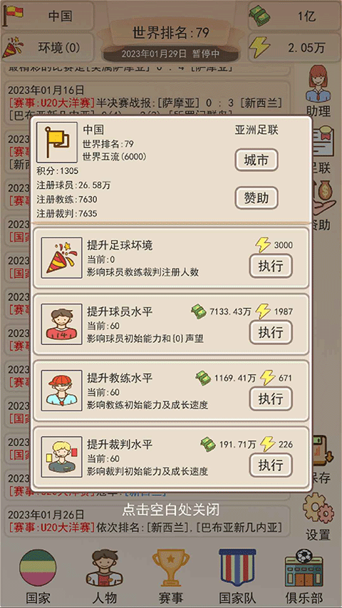 女子校园模拟器