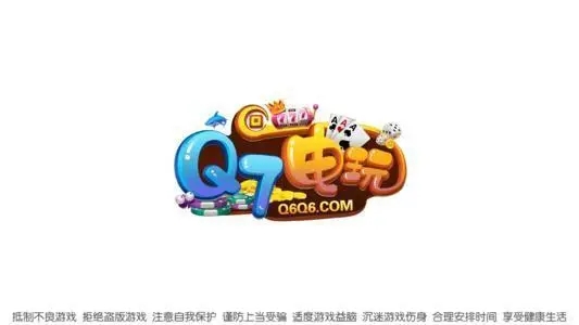 q7电玩城官网版