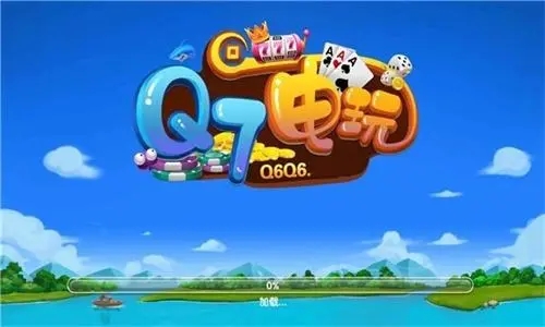 q7电玩城官网版