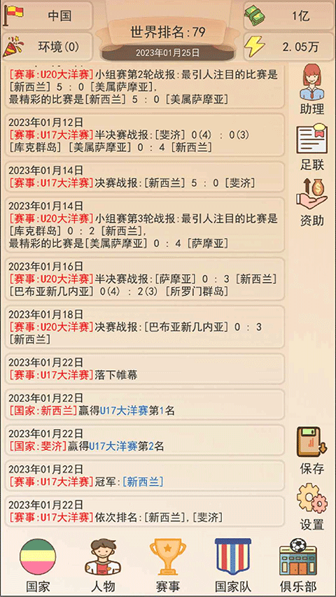 女子校园模拟器