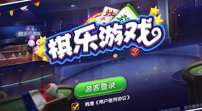 棋乐棋牌官方平台