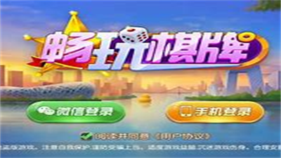 畅玩棋牌