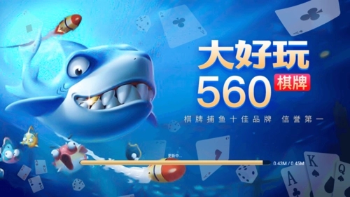 大好玩560cc官网版