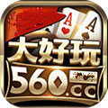 大好玩560cc