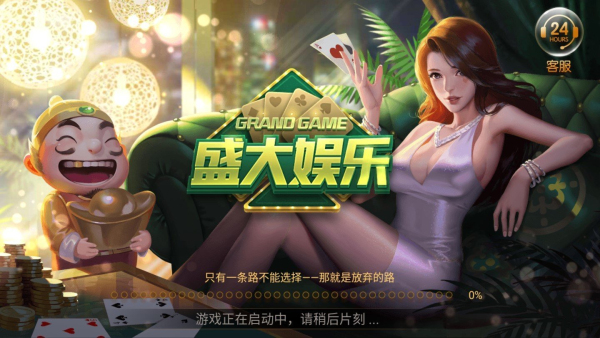 盛大娱乐棋牌