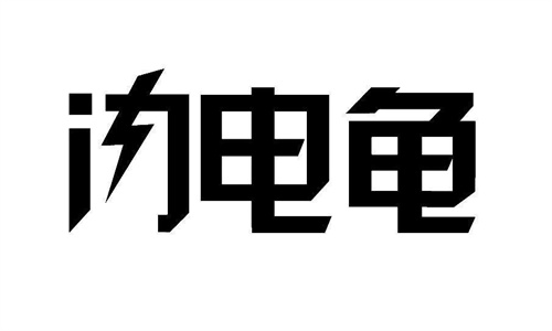 闪电龟官方正版