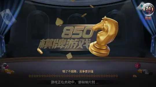 850最新版本官方网站版