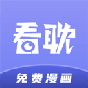 看耽漫画app官方 