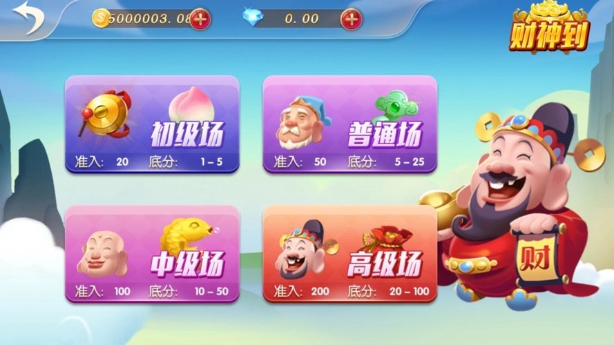 财神到游戏app官网版